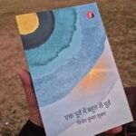 Ek Poorv Mein Bahut Se Poorv Kitaab Paglu
