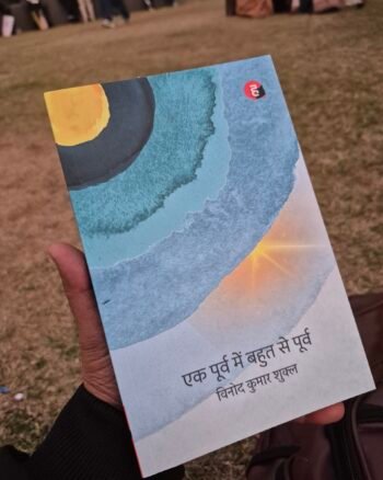 Ek Poorv Mein Bahut Se Poorv Kitaab Paglu