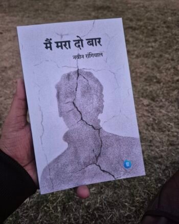 Main Mara Do Baar Kitaab Paglu