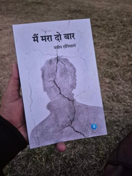 Main Mara Do Baar Kitaab Paglu