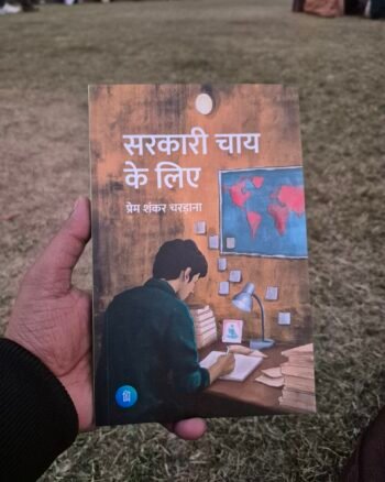 Sarkari Chai ke liye Kitaab Paglu