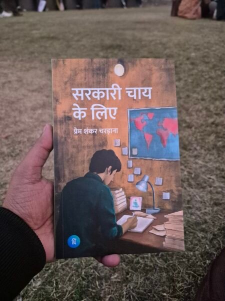 Sarkari Chai ke liye Kitaab Paglu
