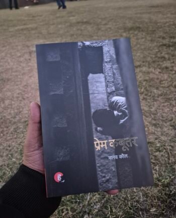 Prem Kabootar | प्रेम कबूतर by Manav Kaul