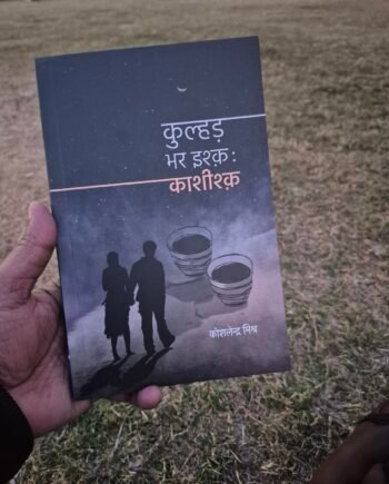 Kulhad bhar Ishq Kittab Paglu