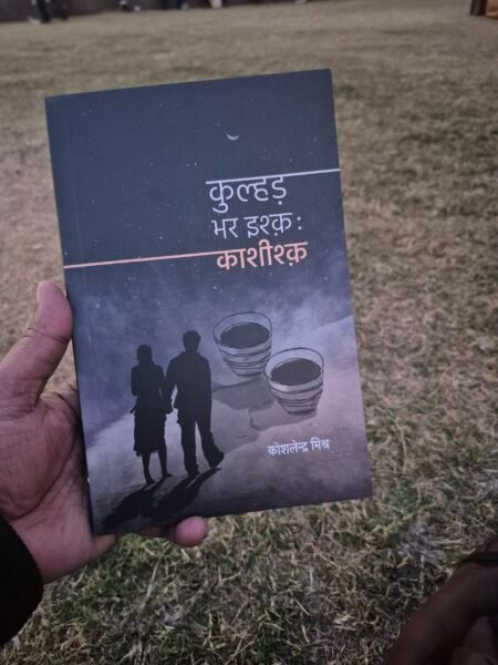 Kulhad bhar Ishq Kittab Paglu