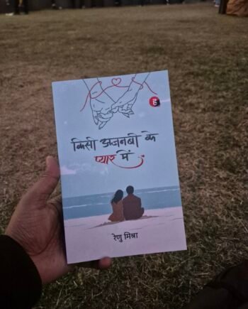 Ksis ahanabi ke pyar mein kitaab paglu