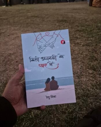 Ksis ahanabi ke pyar mein kitaab paglu