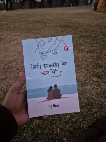 Ksis ahanabi ke pyar mein kitaab paglu