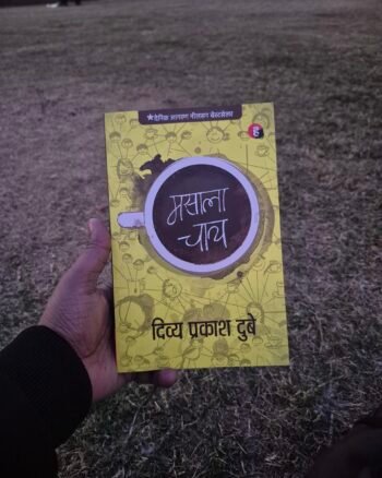 मसाला चाय | Masala chai kitab paglu